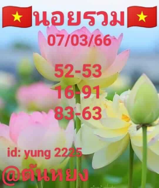 หวยฮานอย 7/3/66 ชุดที่ 4