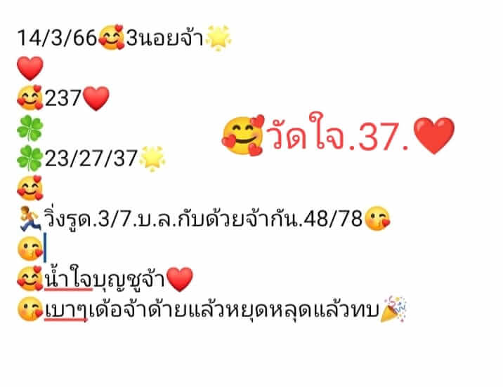 หวยฮานอย 14/3/66 ชุดที่ 4