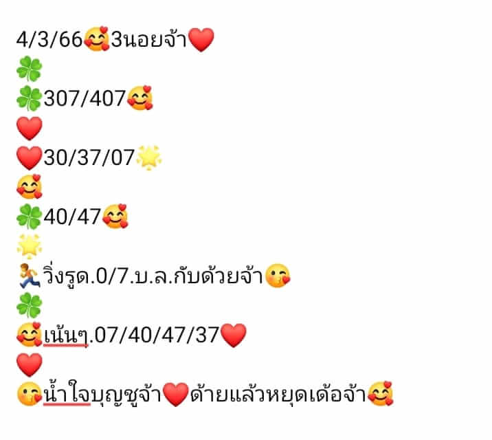 หวยฮานอย 4/3/66 ชุดที่ 5