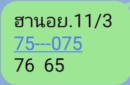 หวยฮานอย 11/3/66 ชุดที่ 5