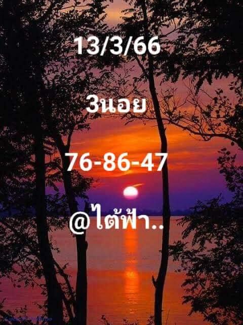 หวยฮานอย 13/3/66 ชุดที่ 5