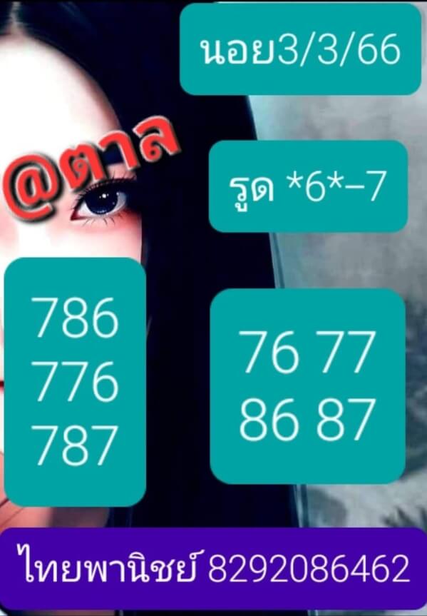 หวยฮานอย 3/3/66 ชุดที่ 6