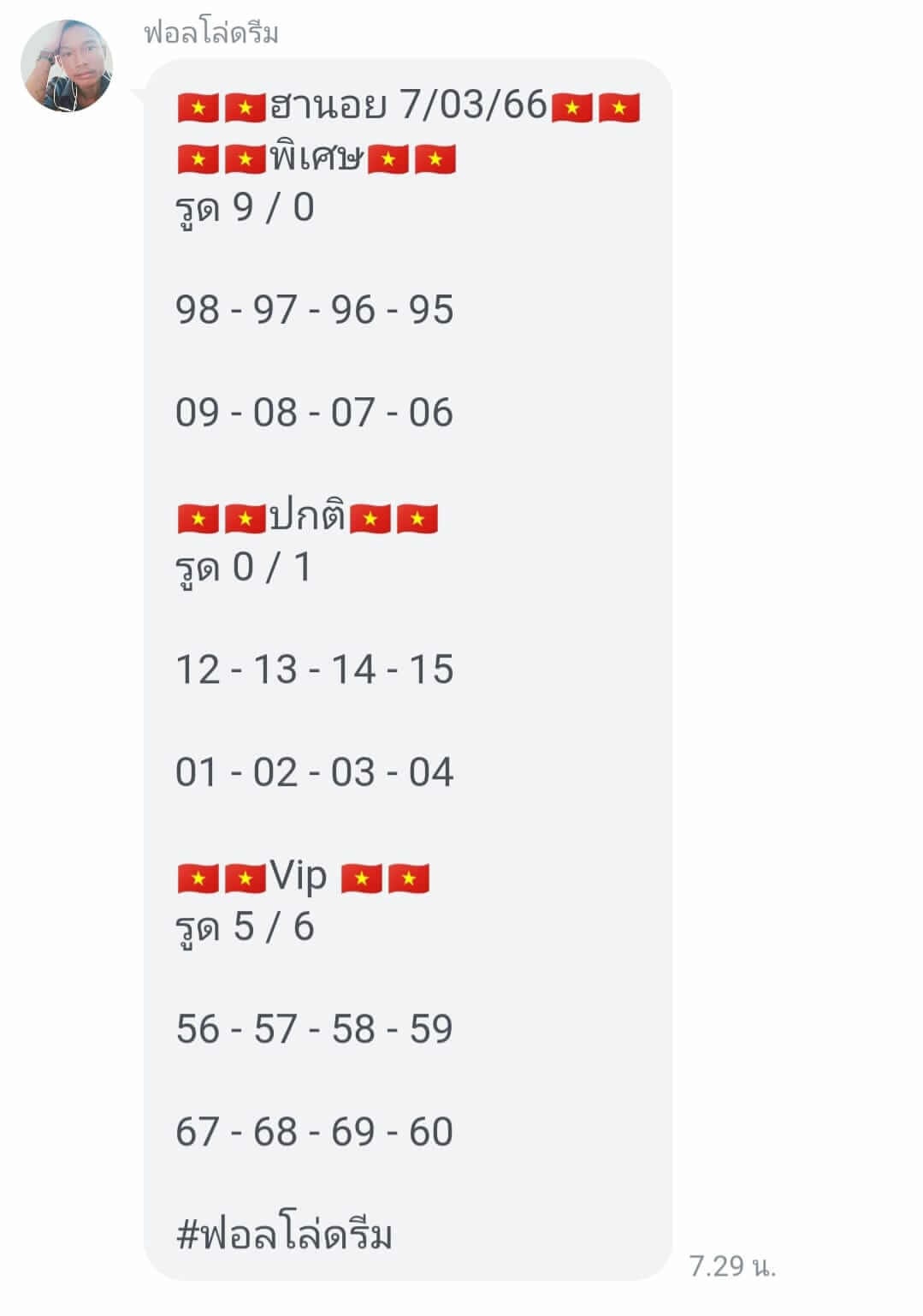 หวยฮานอย 7/3/66 ชุดที่ 6