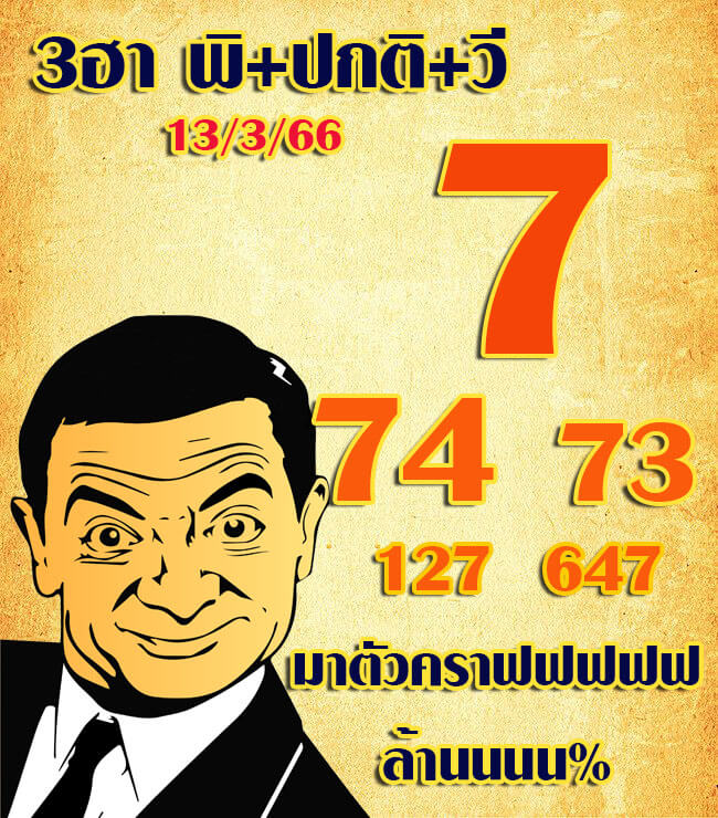 หวยฮานอย 13/3/66 ชุดที่ 6
