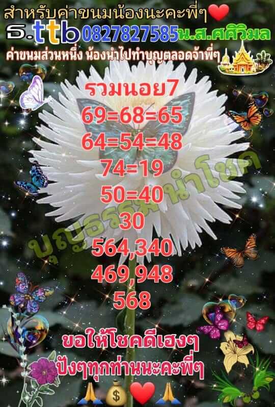 หวยฮานอย 7/3/66 ชุดที่ 8