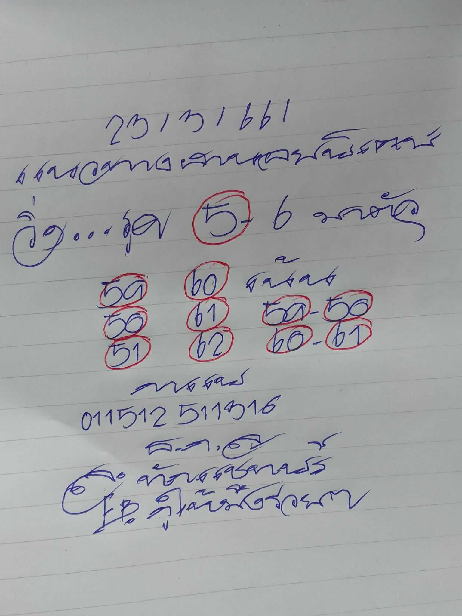 หวยฮานอย 24/3/66 ชุดที่ 9