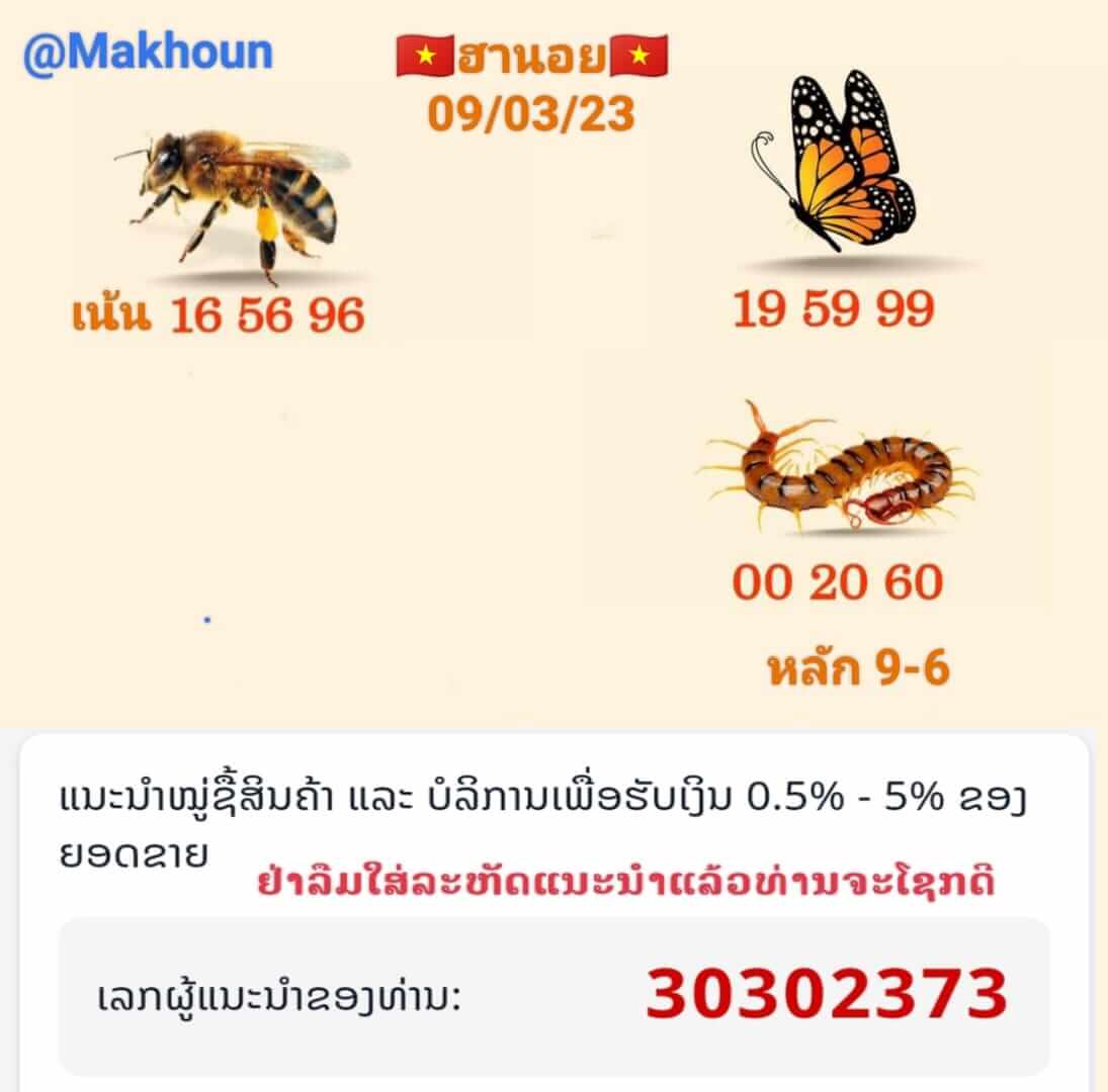 หวยฮานอย 9/3/66 ชุดที่ 9