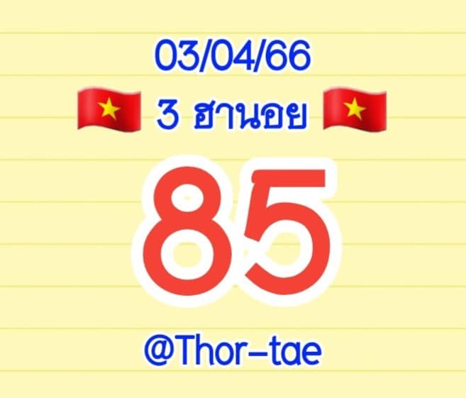 หวยฮานอย 3/4/66 ชุดที่ 1