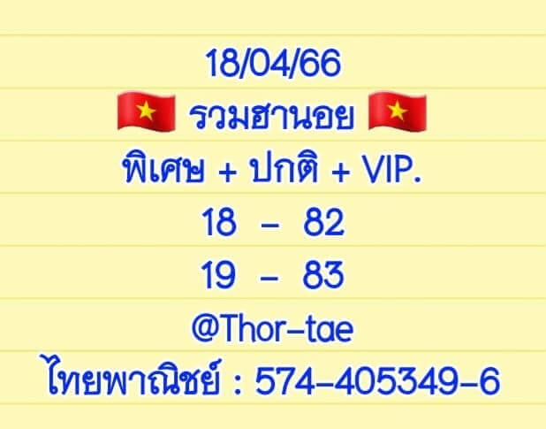 หวยฮานอย 18/4/66 ชุดที่ 1