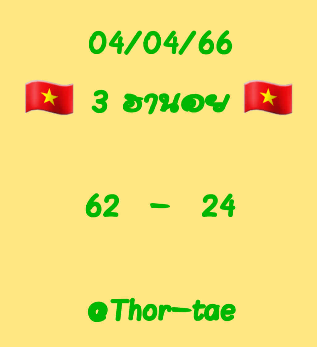 หวยฮานอย 4/4/66 ชุดที่ 1