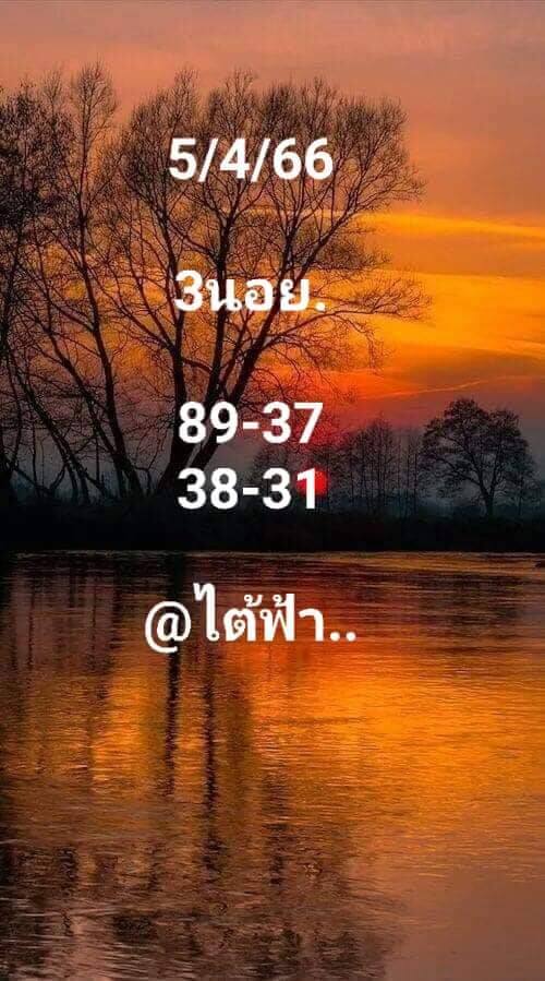 หวยฮานอย 5/4/66 ชุดที่ 1