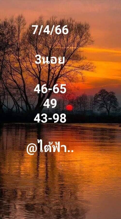 หวยฮานอย 7/4/66 ชุดที่ 1