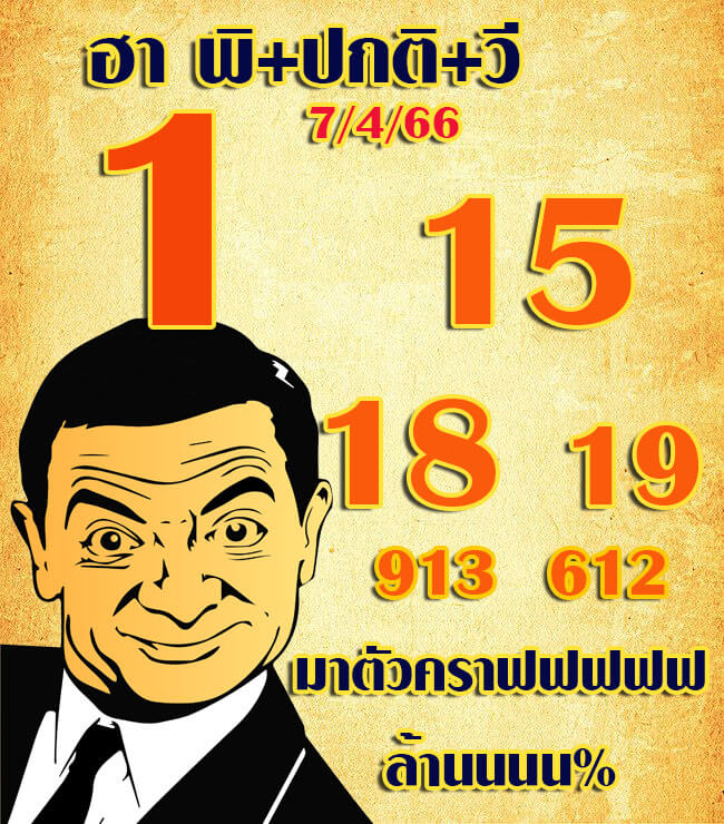หวยฮานอย 7/4/66 ชุดที่ 10