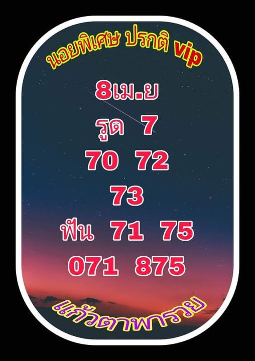 หวยฮานอย 8/4/66 ชุดที่ 10
