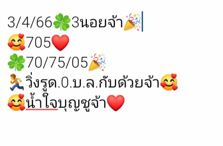 หวยฮานอย 3/4/66 ชุดที่ 2