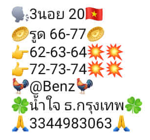 หวยฮานอย 20/4/66 ชุดที่ 2