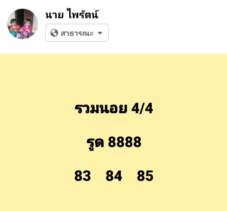 หวยฮานอย 4/4/66 ชุดที่ 2