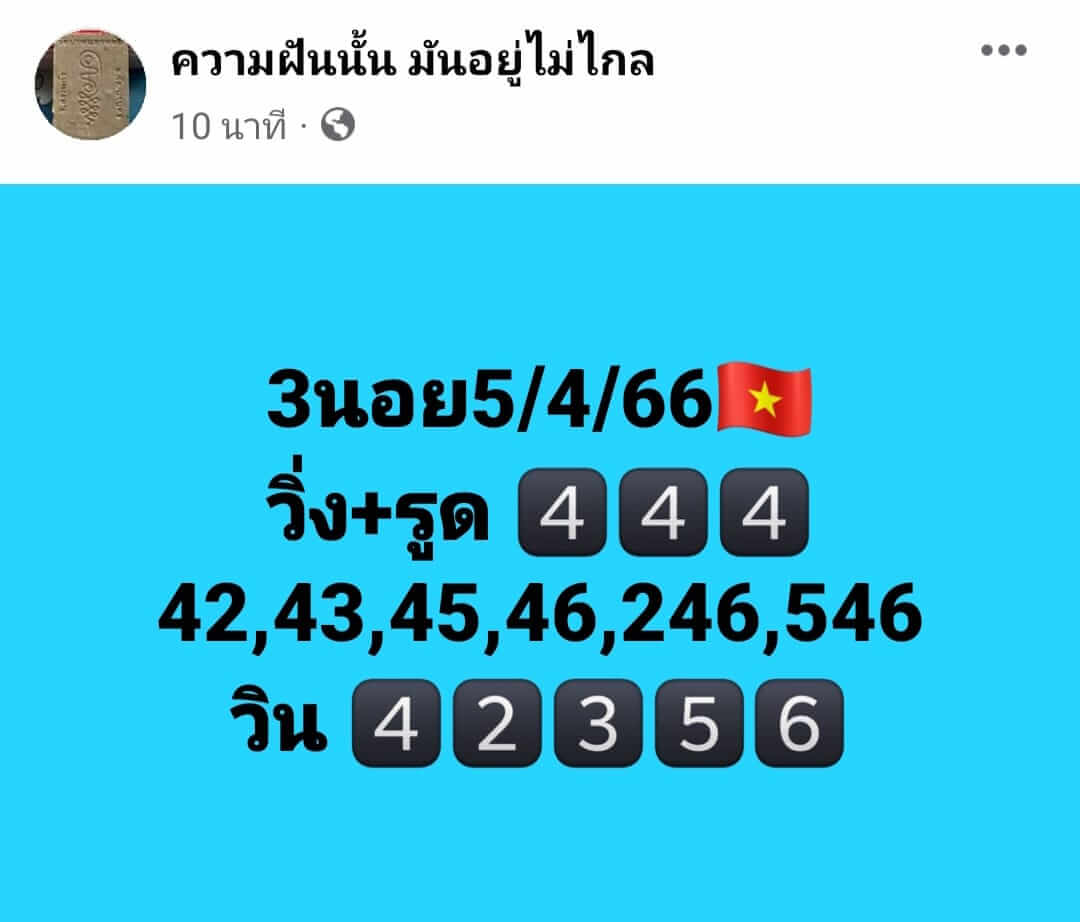 หวยฮานอย 5/4/66 ชุดที่ 2