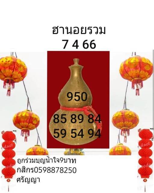 หวยฮานอย 7/4/66 ชุดที่ 2