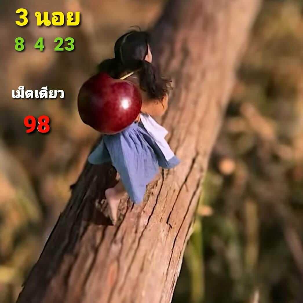 หวยฮานอย 8/4/66 ชุดที่ 2