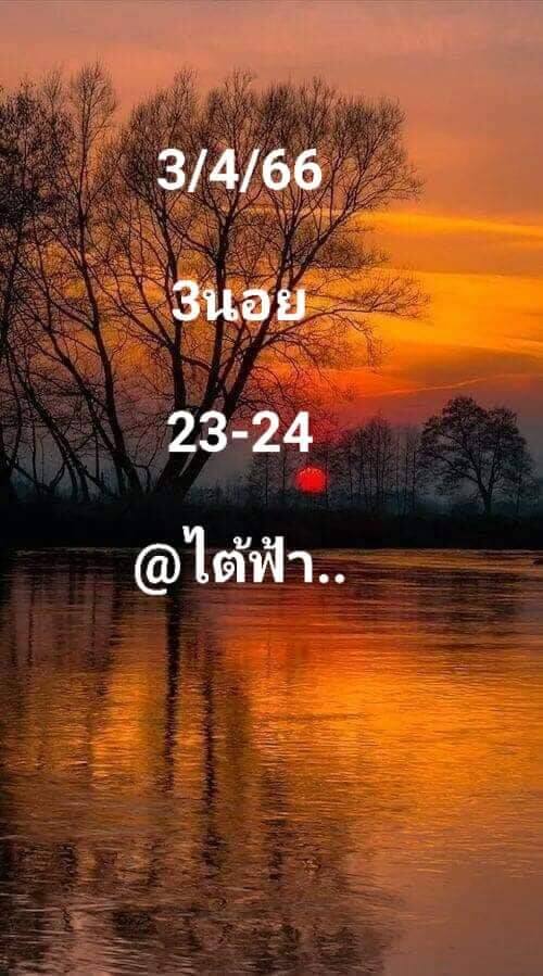 หวยฮานอย 3/4/66 ชุดที่ 3
