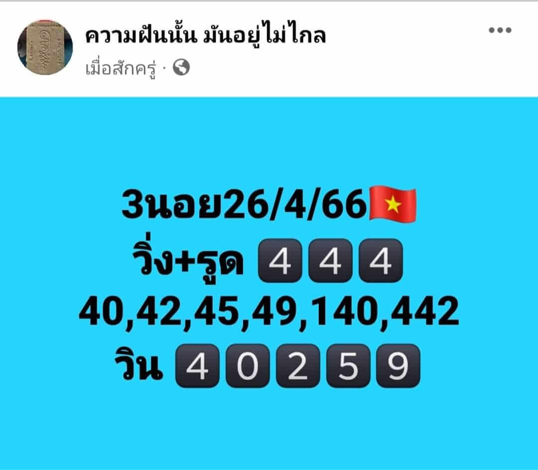 หวยฮานอย 26/4/66 ชุดที่ 2