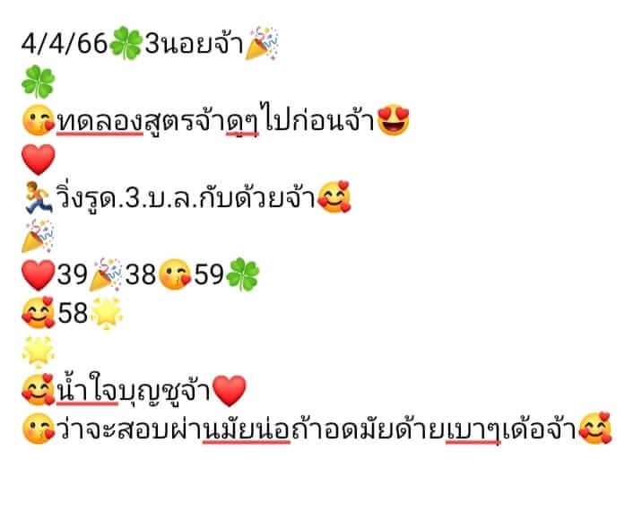 หวยฮานอย 4/4/66 ชุดที่ 3
