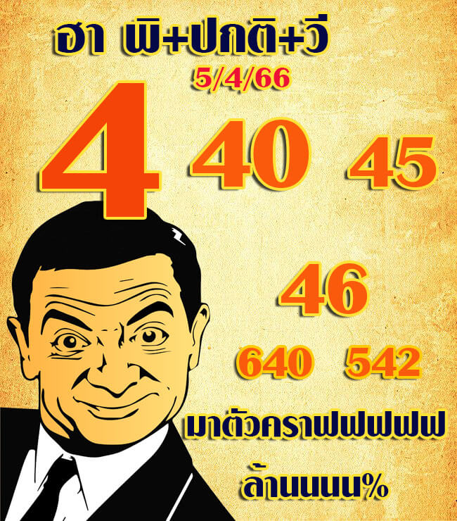 หวยฮานอย 5/4/66 ชุดที่ 3