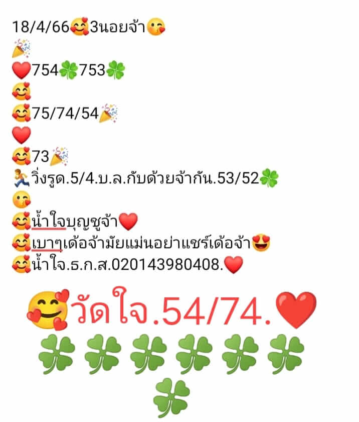 หวยฮานอย 18/4/66 ชุดที่ 5
