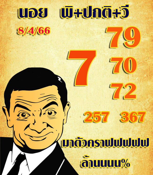 หวยฮานอย 8/4/66 ชุดที่ 5
