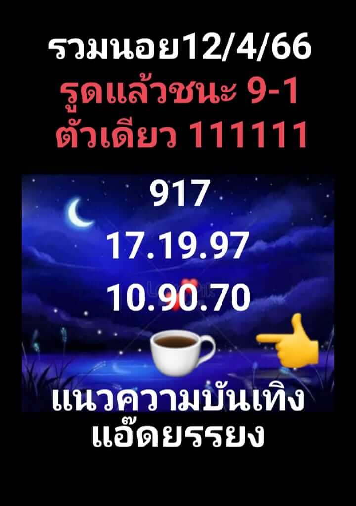 หวยฮานอย 12/4/66 ชุดที่ 5