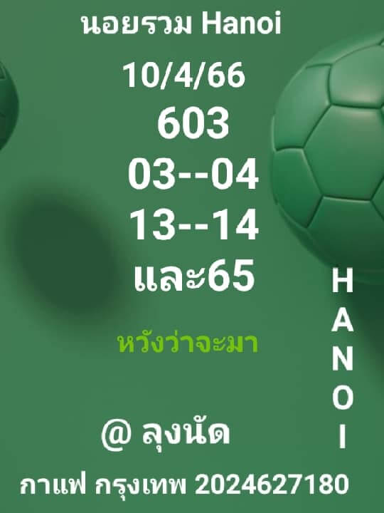 หวยฮานอย 10/4/66 ชุดที่ 6