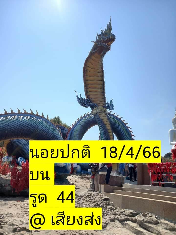 หวยฮานอย 18/4/66 ชุดที่ 7