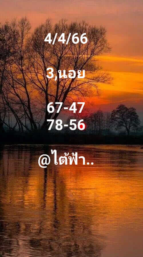 หวยฮานอย 4/4/66 ชุดที่ 7