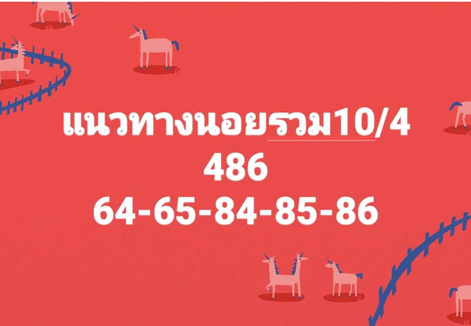 หวยฮานอย 10/4/66 ชุดที่ 8