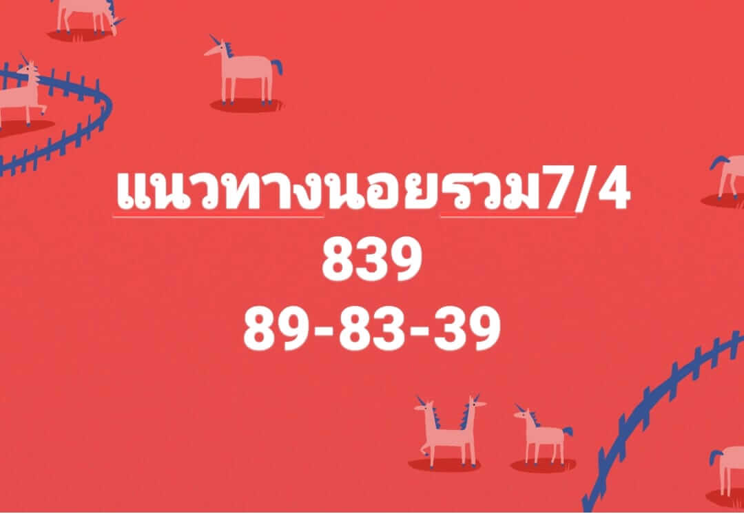 หวยฮานอย 7/4/66 ชุดที่ 9
