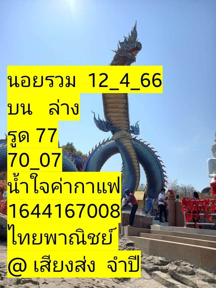 หวยฮานอย 12/4/66 ชุดที่ 9