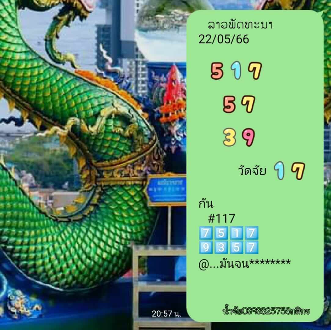 หวยลาว 22/5/66 ชุดที่ 10