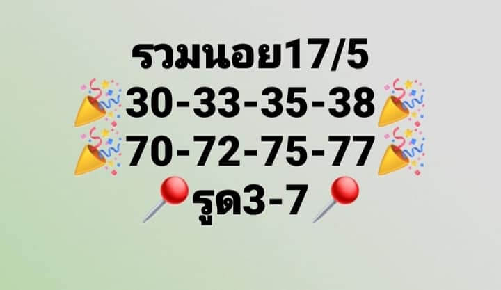 หวยลาว 17/5/66 ชุดที่ 9