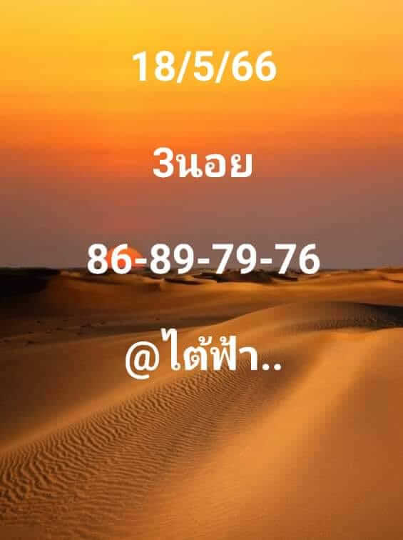 หวยฮานอย 18/5/66 ชุดที่ 1