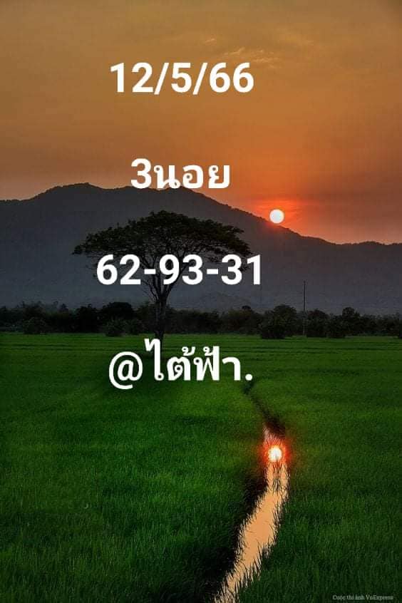 หวยฮานอย 12/5/66 ชุดที่ 2