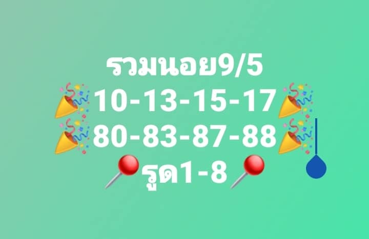 หวยฮานอย 9/5/66 ชุดที่ 6