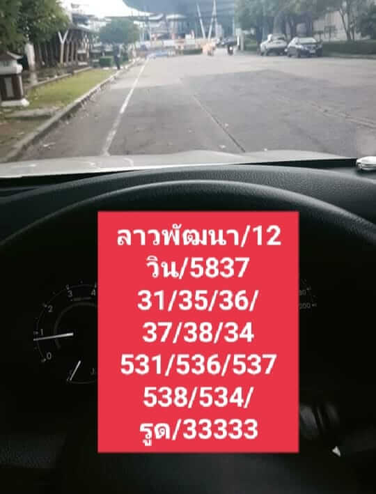 หวยลาว 12/6/66 ชุดที่ 1
