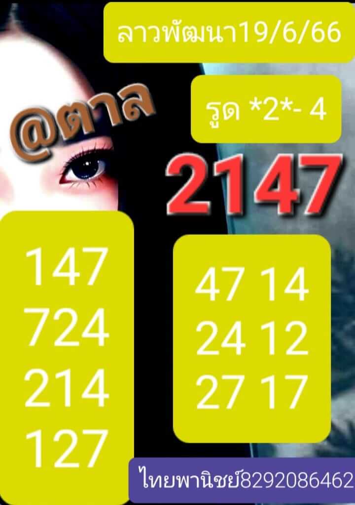 หวยลาว 19/6/66 ชุดที่ 10