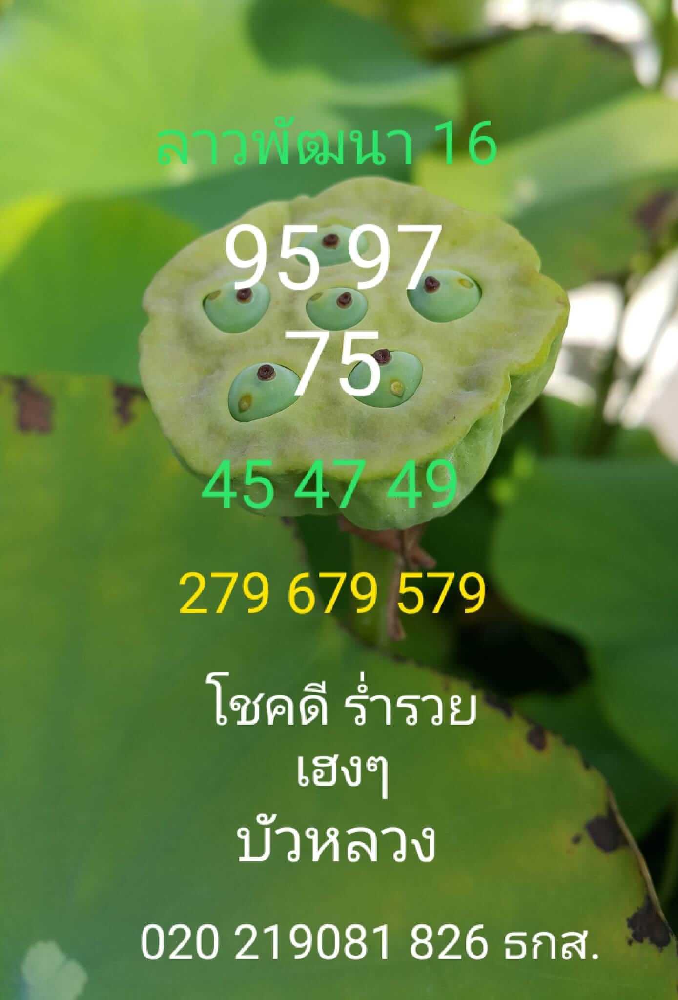 หวยลาว 16/6/66 ชุดที่ 2