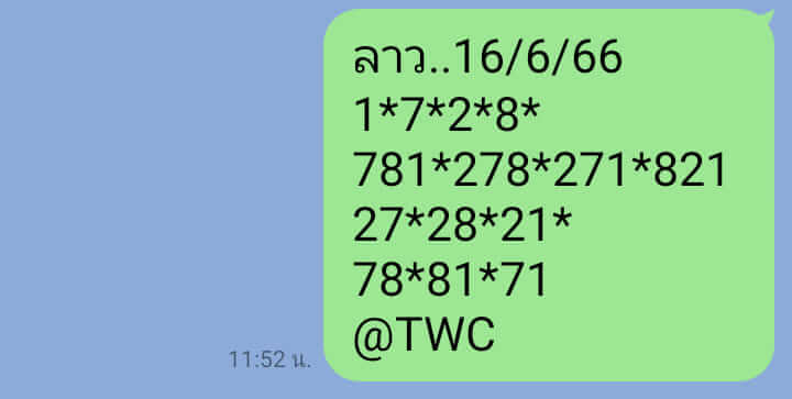 หวยลาว 16/6/66 ชุดที่ 5