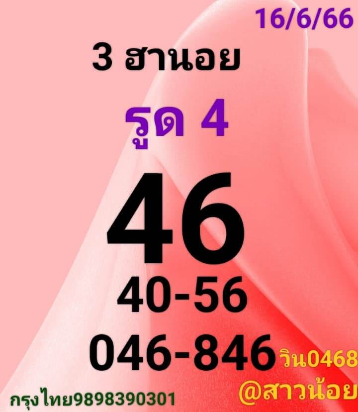 หวยฮานอย 16/6/66 ชุดที่ 1