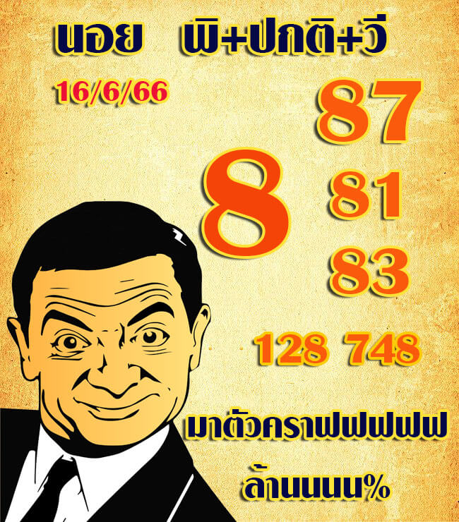 หวยฮานอย 16/6/66 ชุดที่ 10