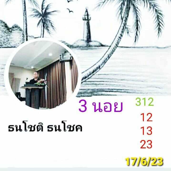 หวยฮานอย 17/6/66 ชุดที่ 10