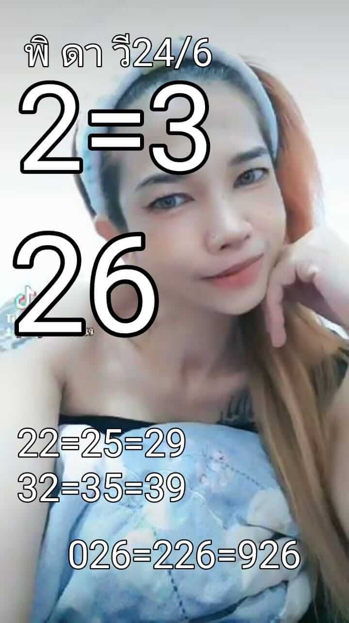 หวยฮานอย 24/6/66 ชุดที่ 10